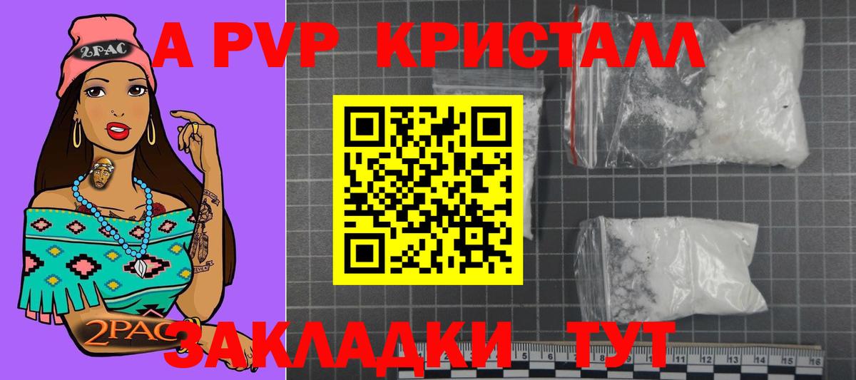 APVP Соль  Вход с VPN  Элиста  А ПВП СК  Alpha-PVP Crystall 