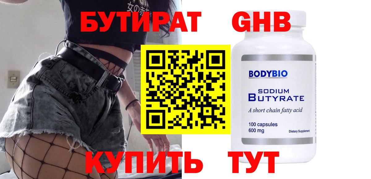 Бутират жидкий экстази Элиста