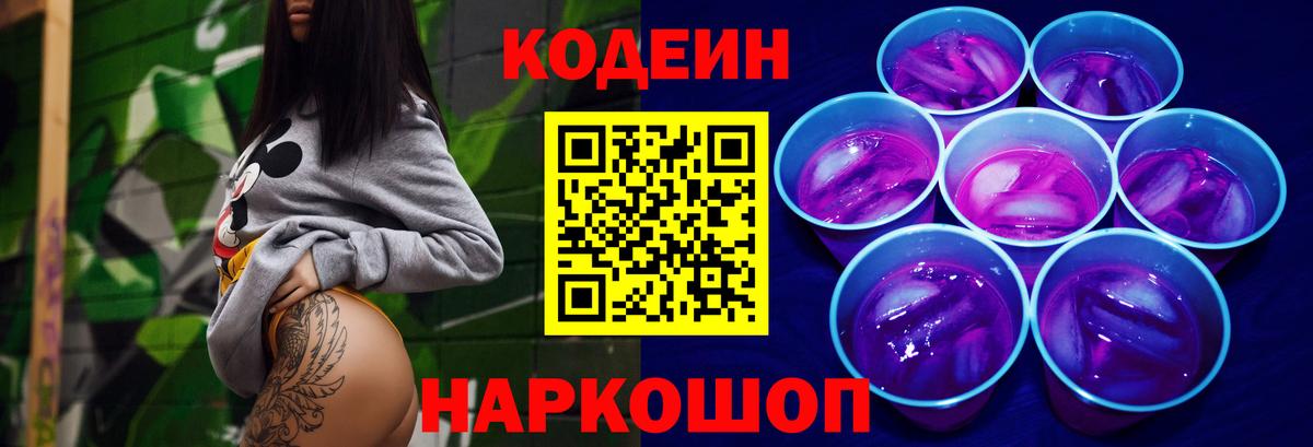 Элиста  Codein напиток Lean (лин)  Вход с VPN 