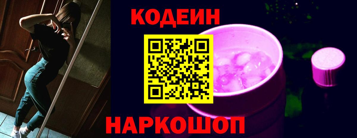 Кодеин напиток Lean (лин) Элиста