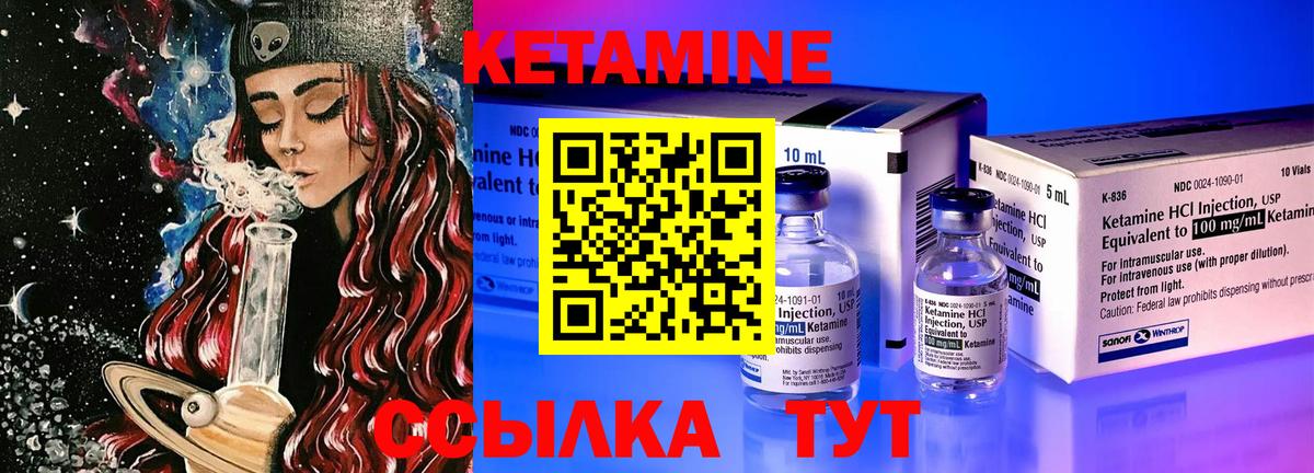 КЕТАМИН ketamine Элиста
