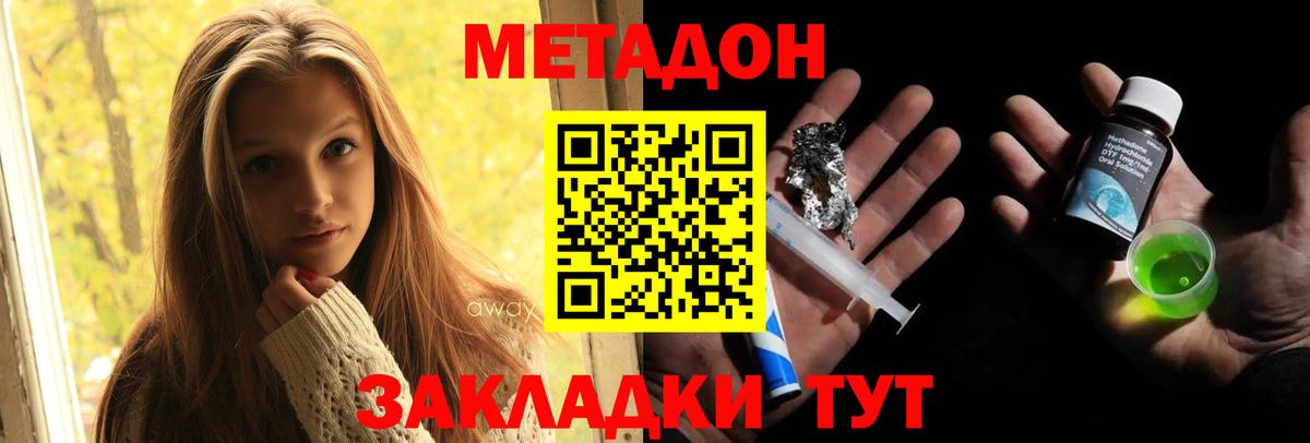 Метадон мёд Элиста