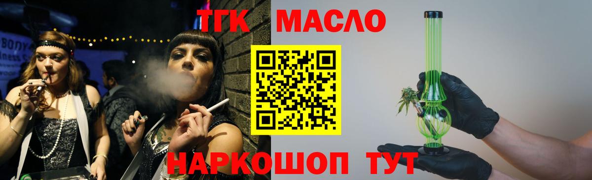 ТГК жижа  Вход с VPN  Элиста  купить наркотик  Дистиллят ТГК Wax 